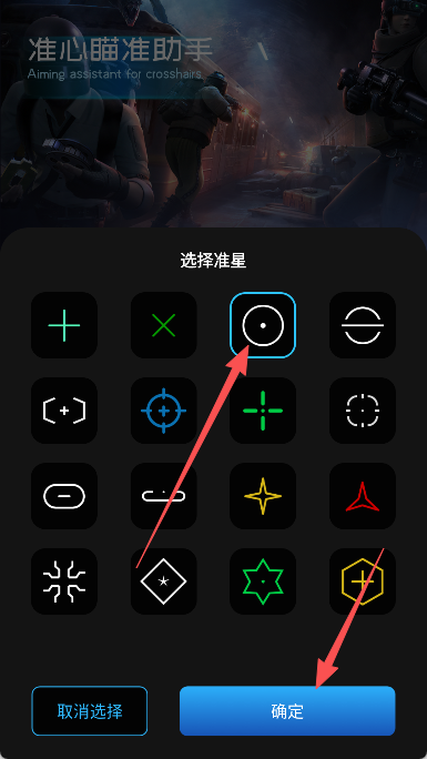 准心瞄准助手
