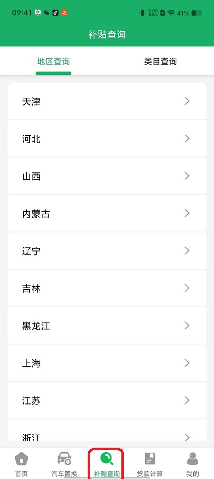 国补一键查