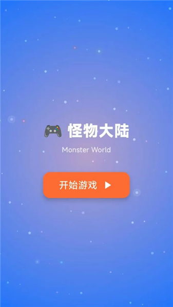 怪物大陆