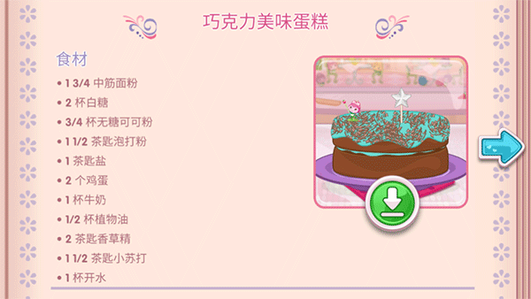 草莓甜心烘焙店玩法教程
