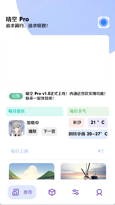 晴空Pro