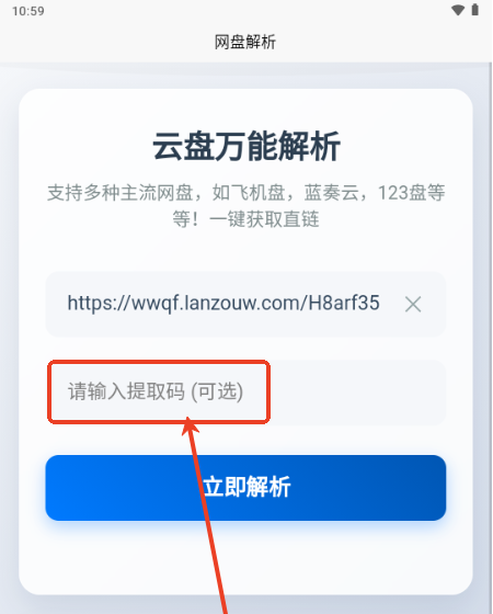 网盘解析