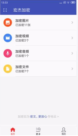宏杰加密