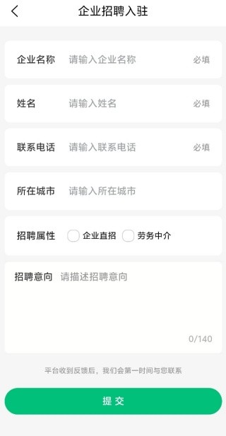 期望职app下载