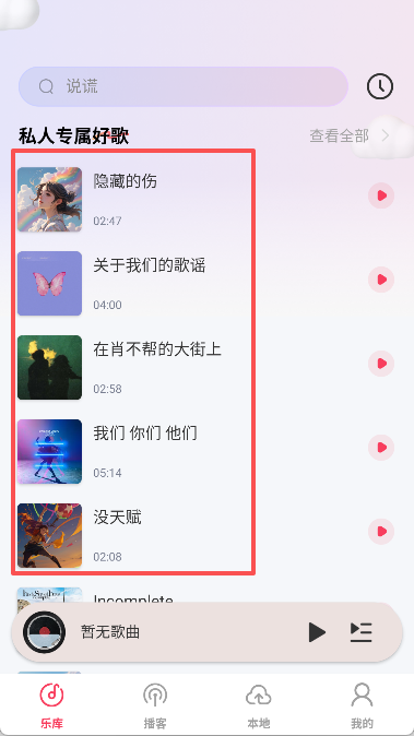 全民免费音乐