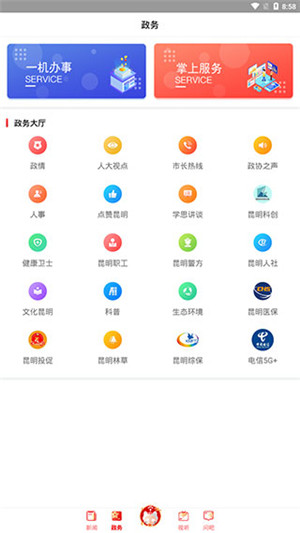 掌上春城