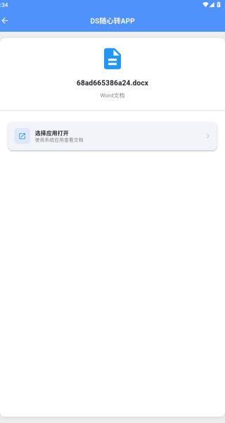 DS随心转