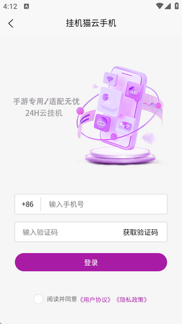 挂机猫云手机