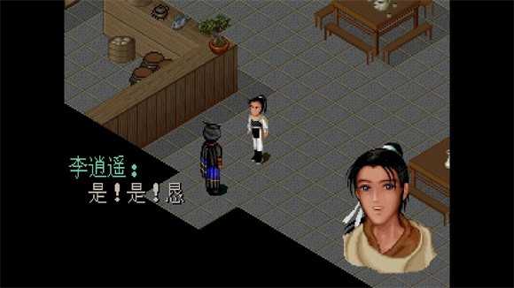仙剑奇侠传98柔情篇