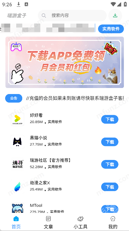 瑞游盒子