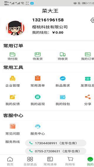 菜大王