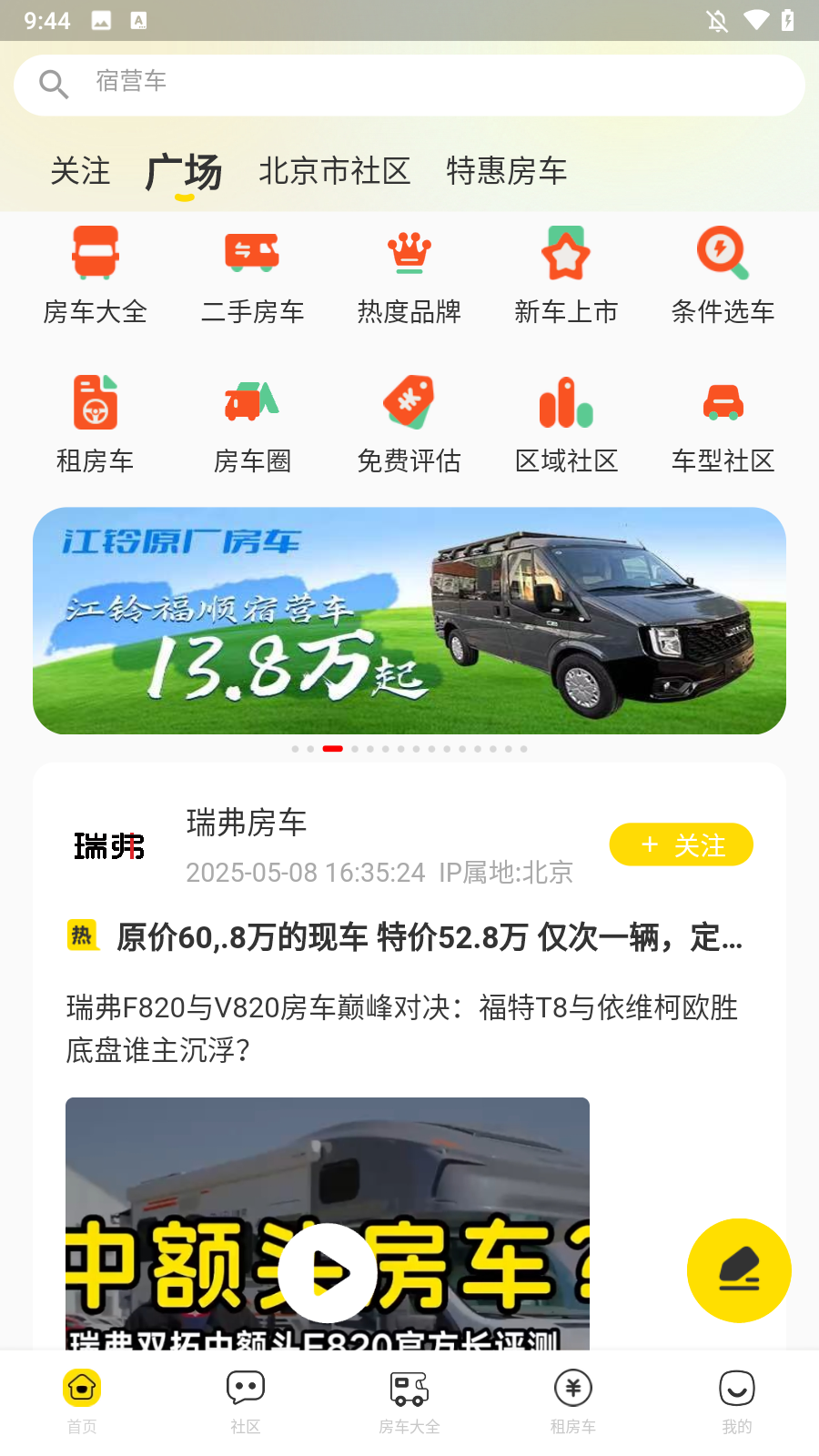 房车网