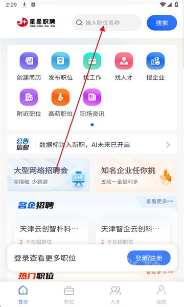 星星职聘