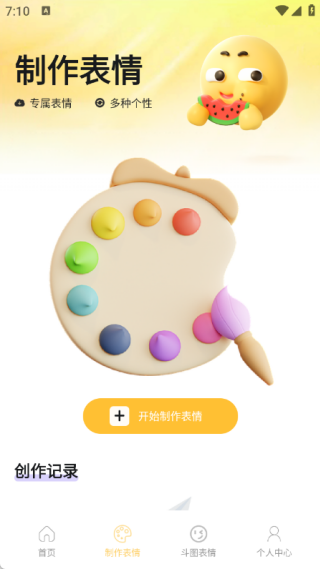 Emochi制作