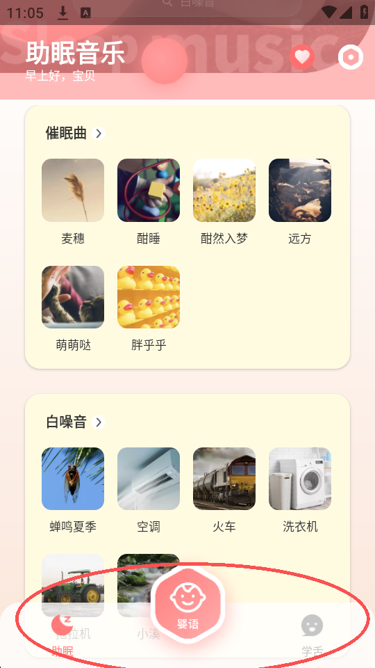 宝宝哭声翻译器