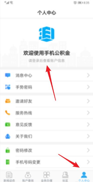 手机公积金