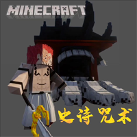 我的世界史诗咒术整合包 v2.1汉化版