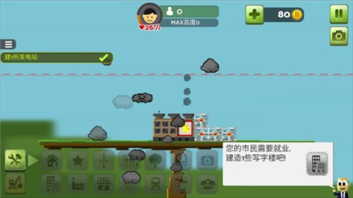 平衡城市安卓版图片4