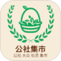 公社集市
