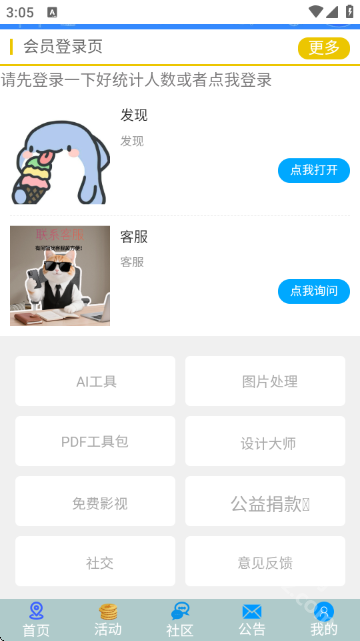 XY工具库