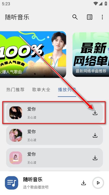 随听音乐