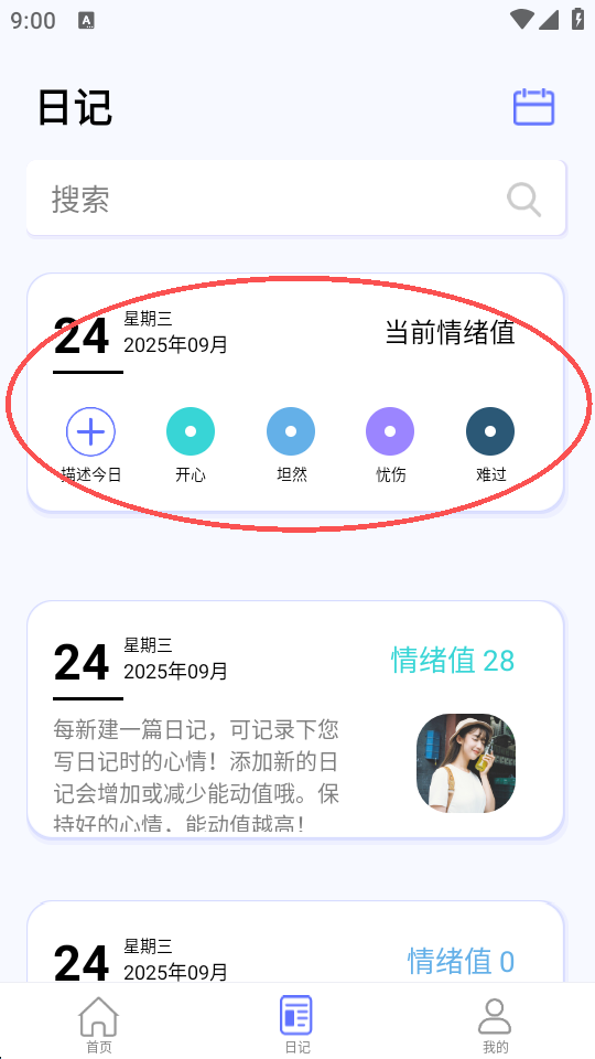 无忧日记