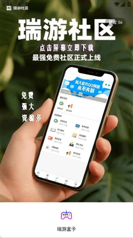 瑞游盒子