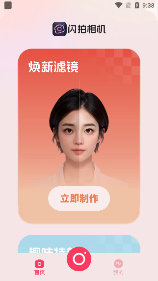 闪拍相机
