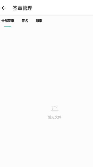 扫描签章