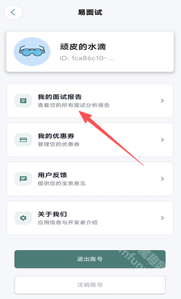 易面试