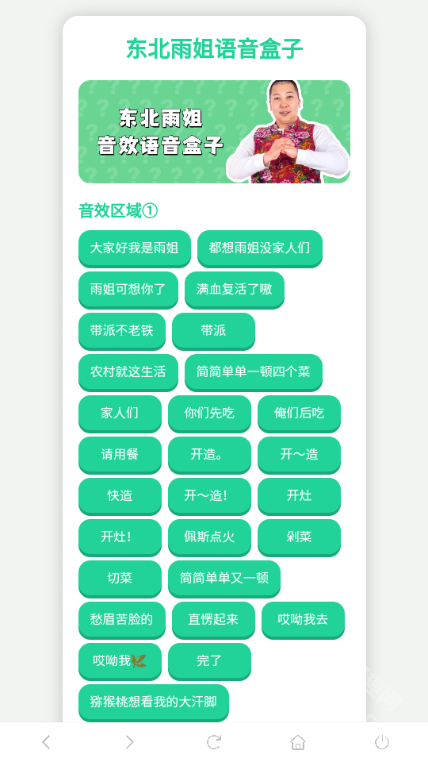 雨姐语音盒
