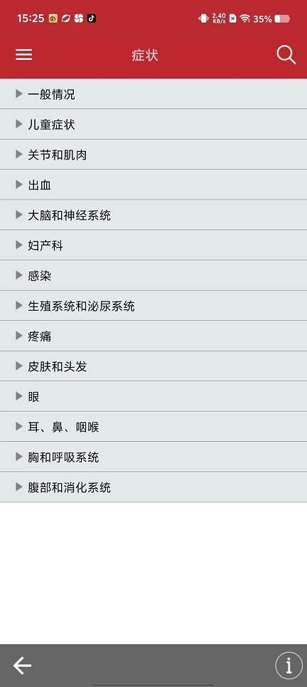 默沙东诊疗手册
