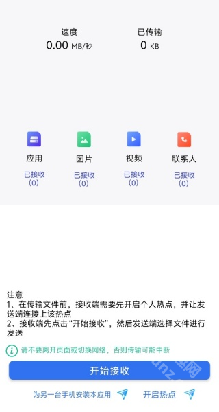 全能换机助手