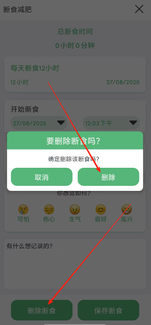 断食减肥
