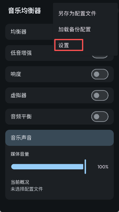 音乐均衡器