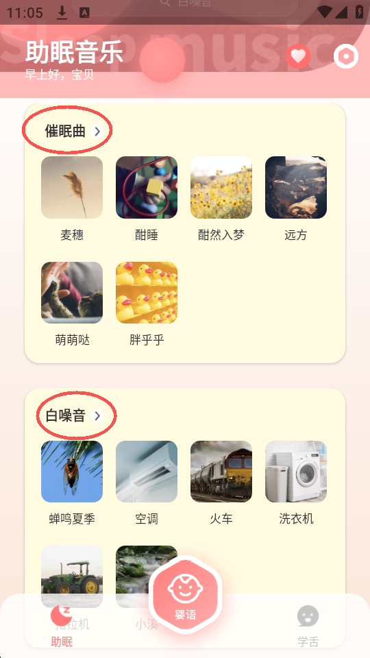 宝宝哭声翻译器