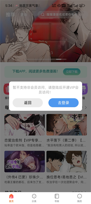 蛙漫2正版