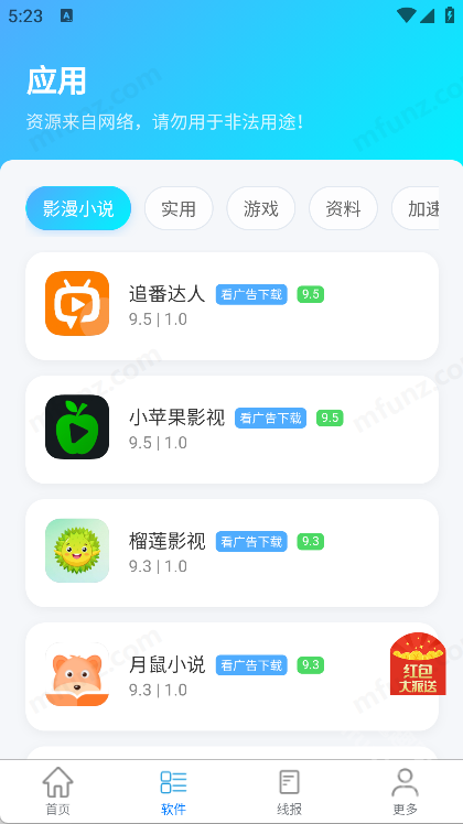 独角兽盒子软件库