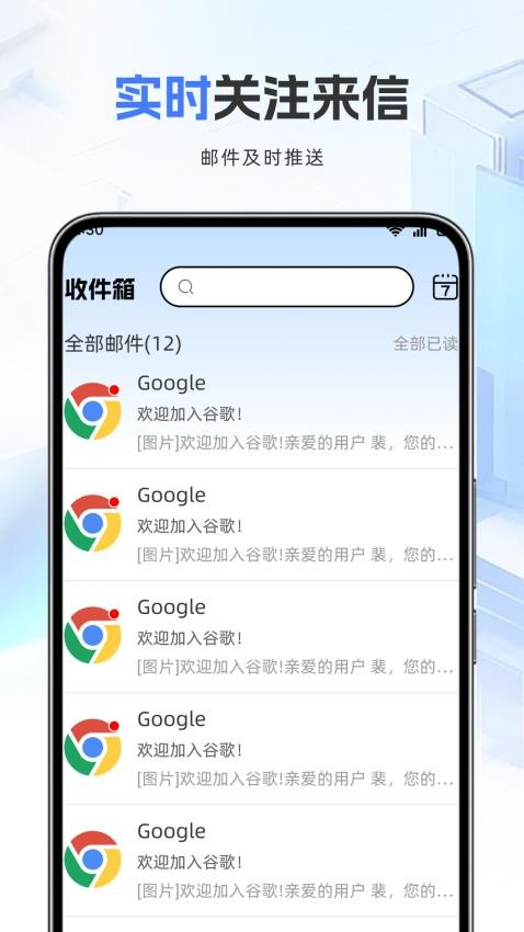 邮箱管家