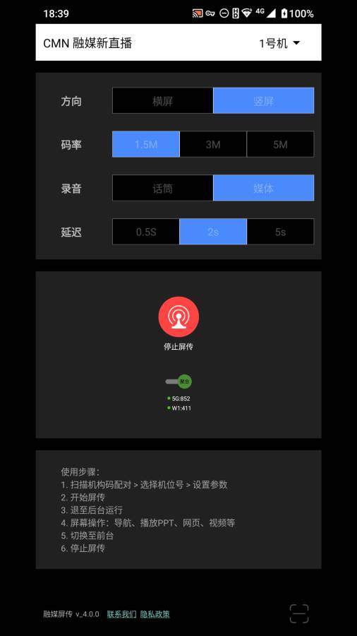 融媒屏传
