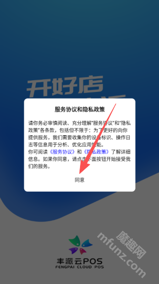 丰派收银管家