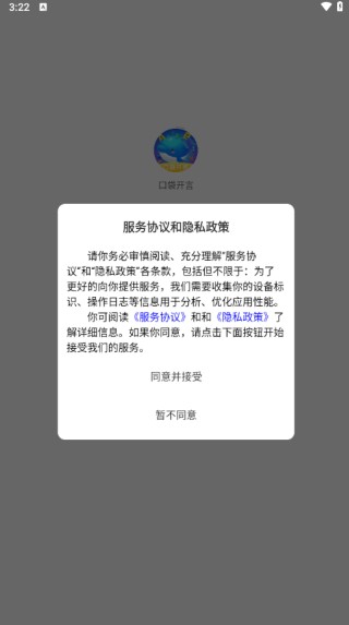 口袋开言app下载