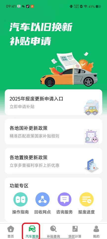 国补一键查