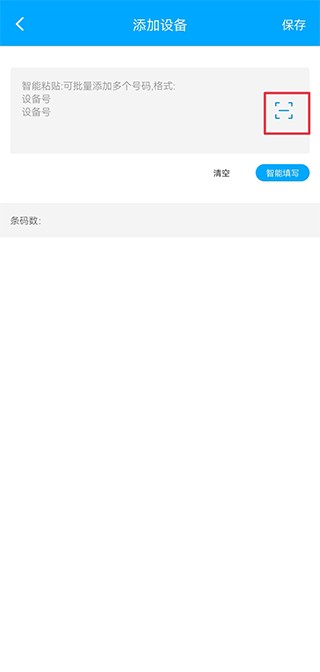 新物联app图片3