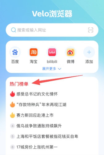 Velo浏览器