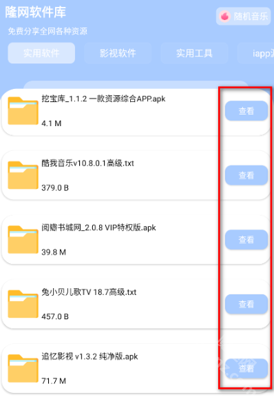 隆网软件库