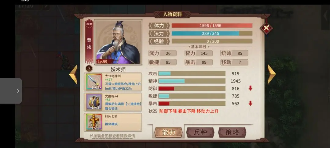 三国戏英杰传