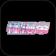 懂漫帝