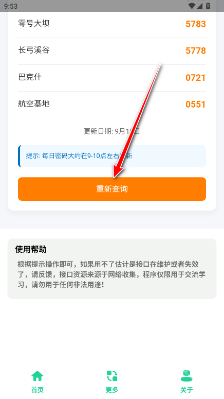 三角洲每日密码助手