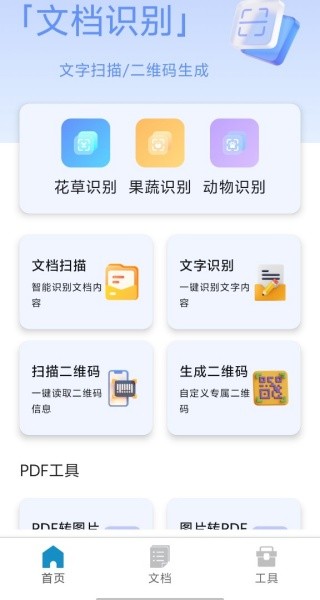 闪影识扫